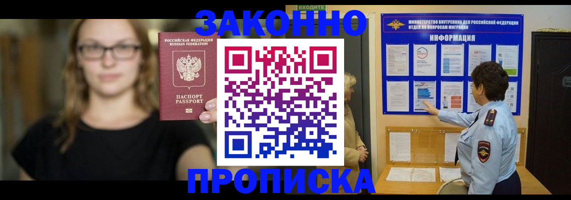 прописка 2025 в Орехово-Зуево