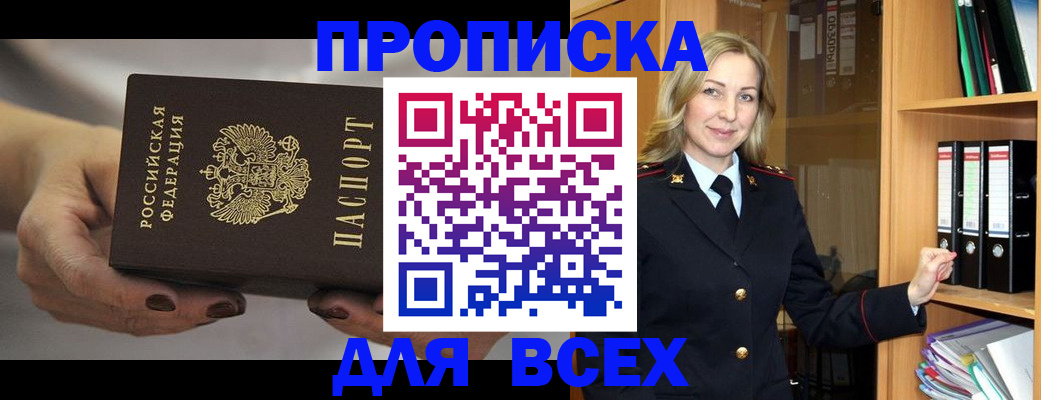 прописка для школы в Орехово-Зуево